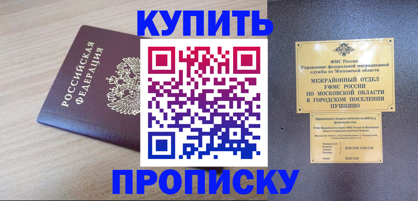 временная регистрация для всех в Советском