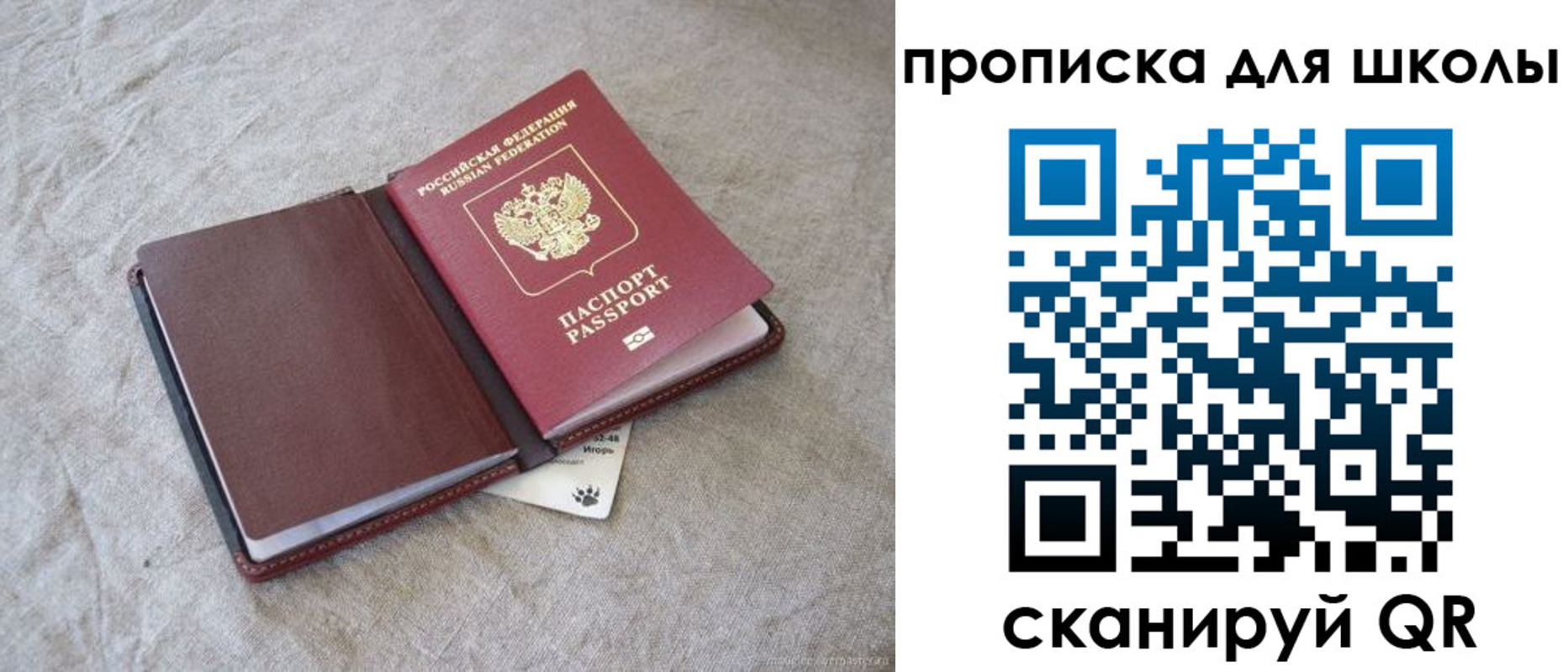 прописка штамп в Советском
