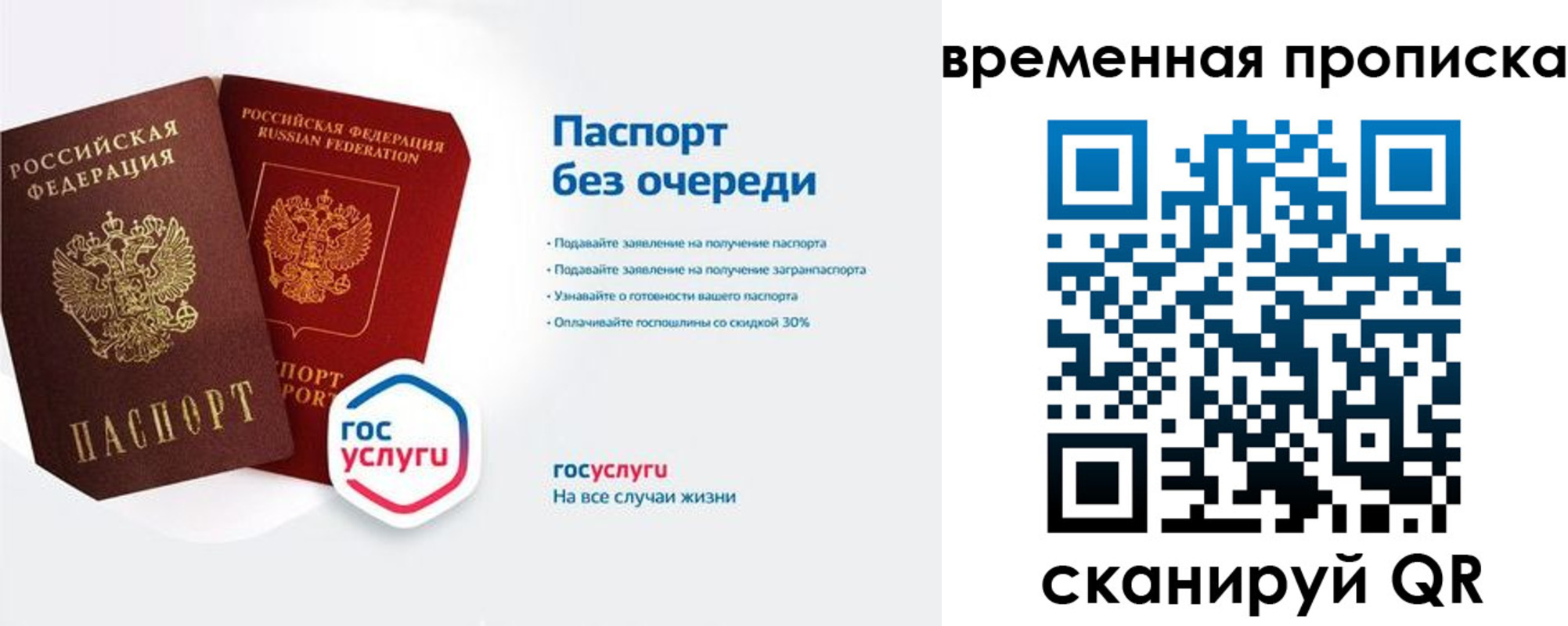 прописка штамп в Советском