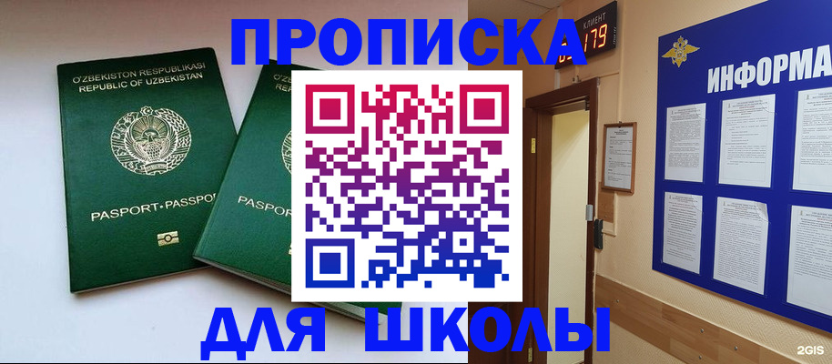 прописка от собственника в Советском