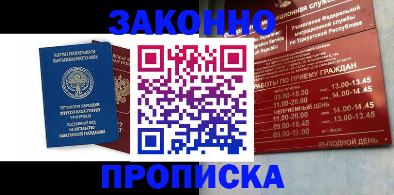 прописка гарантия в Советском