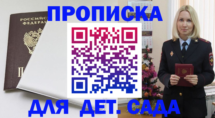 прописка 2025 в Советском
