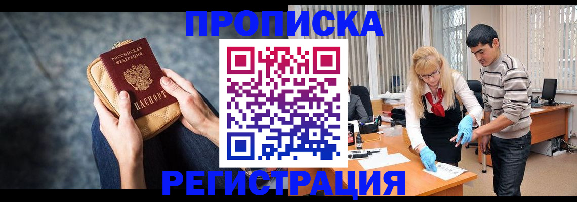 прописка гарантия в Советском
