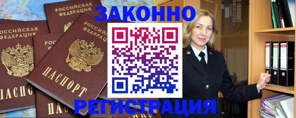временная регистрация в квартире в Советском